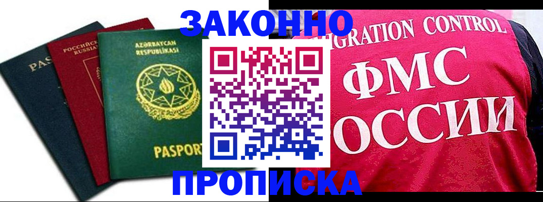 прописка в квартире в Кизилюрте