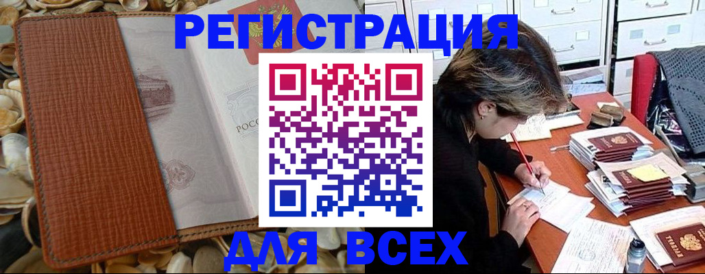 прописка 2025 в Кизилюрте